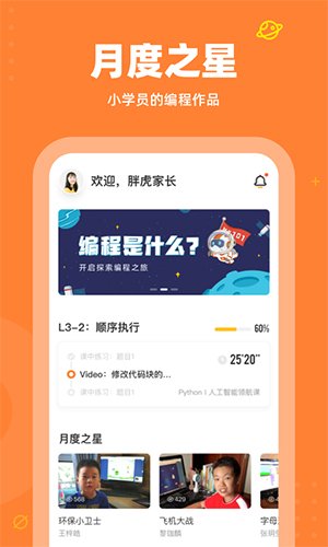 核桃少儿编程app官方版