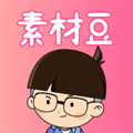 素材豆最新版