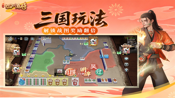 四川麻将血战到底