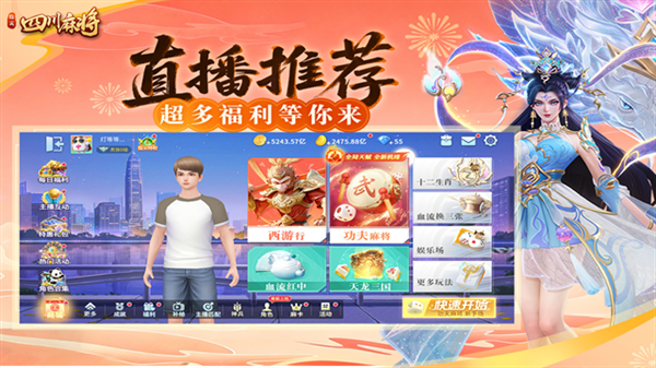 四川麻将血战到底