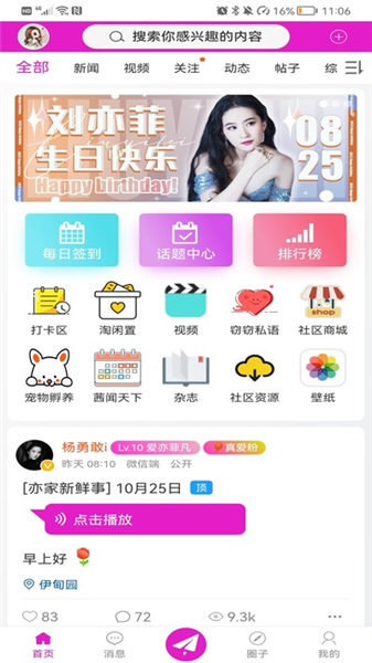 水晶之家官方版