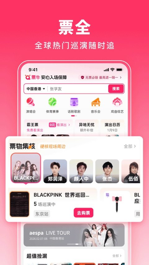 票牛app