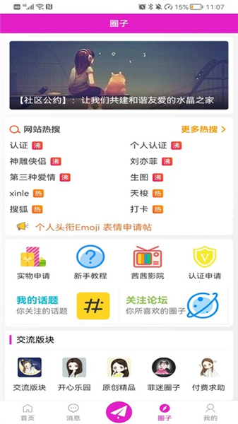水晶之家官方版