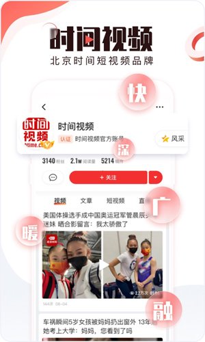 BRTV北京时间app