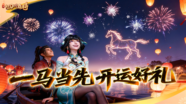 四川麻将血战到底