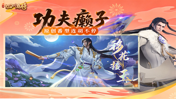 四川麻将血战到底