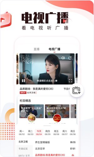 BRTV北京时间app