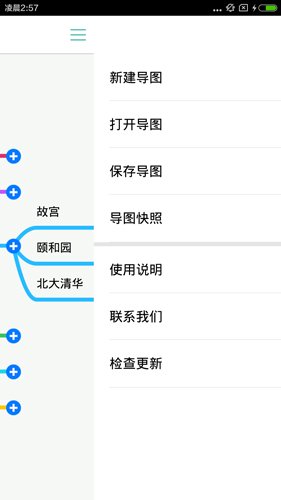 思维导图app