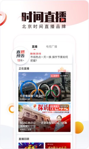 BRTV北京时间app