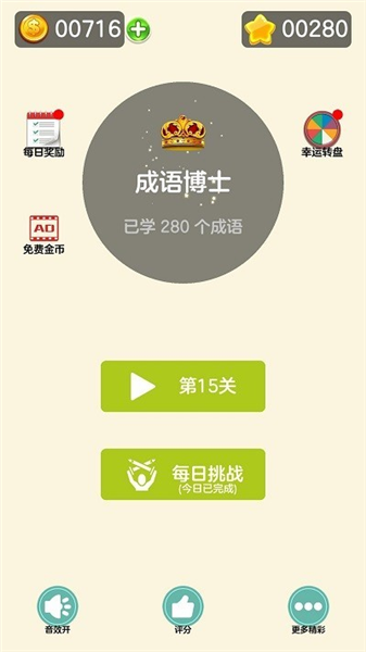 成了个语 Word Tile Match