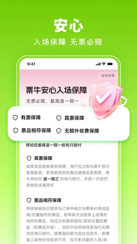 票牛app